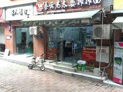 门面-秦云老太婆摊摊面(大竹林店)