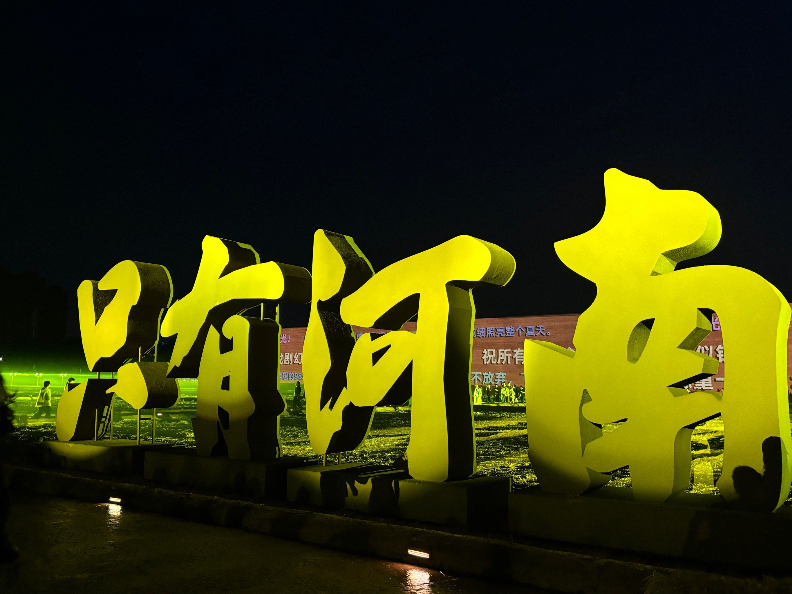 只有河南!我们来啦!