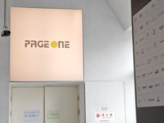 -PAGEONE(北京坊店)