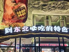 -钱锋炭缸烧烤(南湖大路总店)