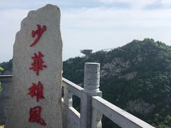 -少华山国家森林公园