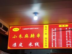 -小朱麻辣串(益民街店)