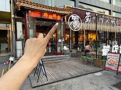 -蜀川川破店·江湖菜·烧烤(北京首店)