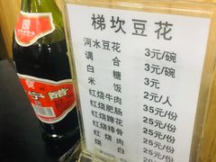 -梯坎豆花