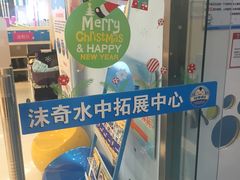 -沫奇水育游泳拓展中心(世茂国际广场店)