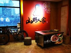 -宣威山野人家·云南菜·菌火锅(金碧店)