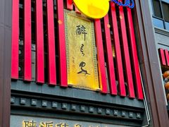 -醉长安(钟楼旗舰店)