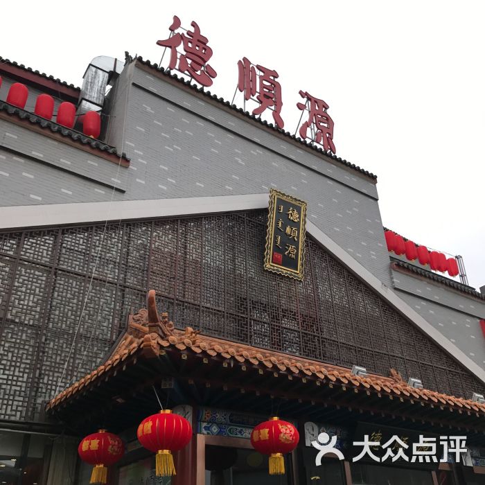 德顺源烧麦(大观园店)图片 - 第3张