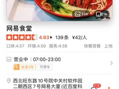 -网易食堂