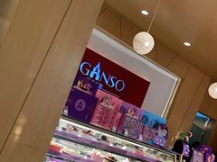 -GANSO元祖食品(吴家山店)