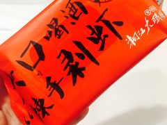 -湘江大码头·龙虾馆(渔人码头一店)