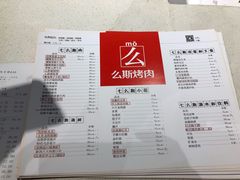 菜单-么肆烤肉·中式自助·烤肉大排档(街道口季佳PAI店)