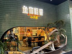 -鱼你相聚·河鲜馆(袁家岭店)