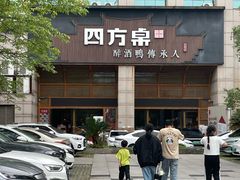 -四方桌·福建客家土菜(沙县步行街店)