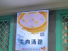 -清真马祥兴菜馆(云南北路店)