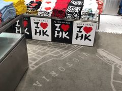 我爱香港T恤-Giordano(机场DFS店)