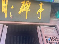 -蓬莱阁景区