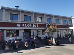 -华天二友居肉饼(宫门口店)
