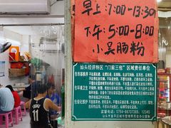 -小吴肠粉