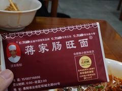 -蒋家肠旺面馆老店(合群路店)