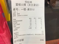 -冒椒火辣(太古里店)
