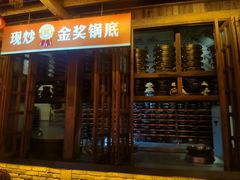 -巴倒烫陆派火锅山庄(南山总店)
