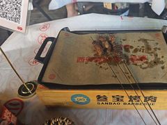 -叁宝烤肉• 西安烧烤(凤城十二路店)