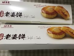 老婆饼-味多美蛋糕(灯市口店)