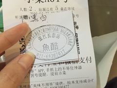 账单-鱼酷活鱼烤鱼(张江长泰店)