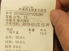 账单-熙盛源(复兴路店)