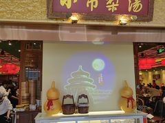 -小吊梨汤·北京菜·烤鸭(鸟巢店)