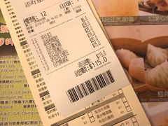 账单-添好运点心专门店(深水埗店)