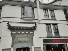 -老徽州(老街店)