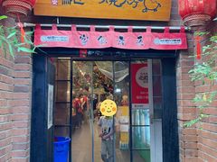 -福苗小骆驼烧烤(莲湖路店)