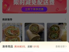 -山东傻大粗粮煎饼(牛街店)
