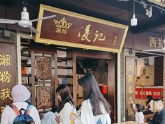 -凌记(泮塘路店)