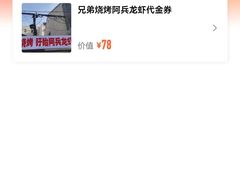 -阿兵盱眙龙虾·兄弟烧烤(老虎桥店)