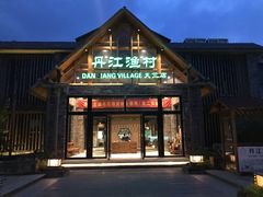 门面-丹江渔村(首都机场店)
