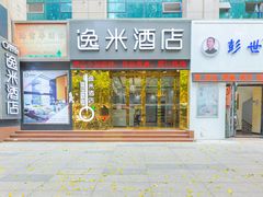 -逸米酒店(广州中山大学附属第一医院东山口地铁站店)