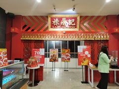 门面-禄鼎记·多口味酸菜鱼(侨鑫店)
