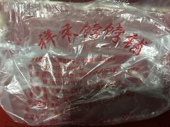 -祥禾饽饽铺·中式糕点(天津河东美福园店)