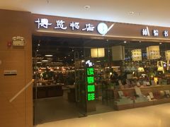 门面-博览书店(越秀悦汇天地店)