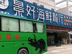 门面-景好海鲜餐厅(大鹏必选旅游店)