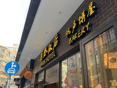 -国际饭店·帆声西饼屋(黄河路店)