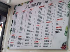 -李氏凉糕(中心街店)