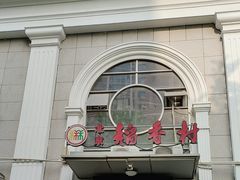 -北京稻香村(花市店)