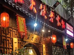 门面-麻大侠老火锅(巴国城店)