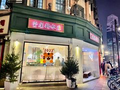 -堂屋糖水店(愚园店)