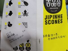 -吉品合酥脆烤饼(嘉里城店)