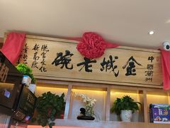 -清真·金城老碗牛肉面揪面片(兰州总店)